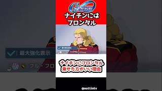 【Gジェネエターナル】ナイチンにフロンタル乗せた方がいい理由【ナイチンゲール 機動戦士ガンダム 逆襲のシャア SDガンダムジージェネレーションエターナル ジージェネ アムロ νガンダム