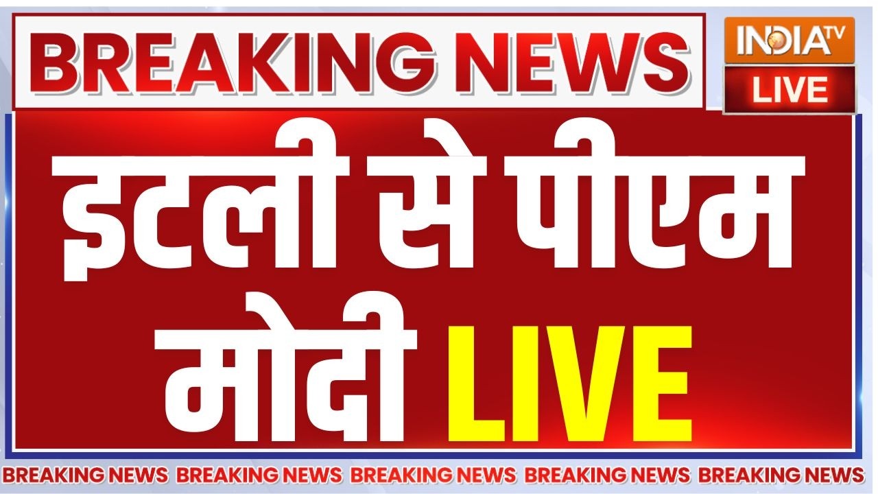 PM Modi LIVE: इटली की राजधानी रोम से पीएम नरेंद्र मोदी की साझा