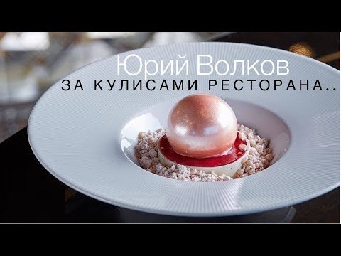 ☆Готовим десерт "Фиалка" ☆ Высокая кухня ☆ Секреты кондитера ☆ Десерт мирового класса ☆Haute cuisine