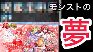 【モンスト】待望のぼざろコラボでモンスト内で俺のある夢が叶ったんだが、、、【ぼっち・ざ・ろっく！コラボ】