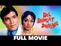 दिल दौलत दुनिया Dil Daulat Duniya 1972 Full Movie Rajesh Khanna Sadhana As