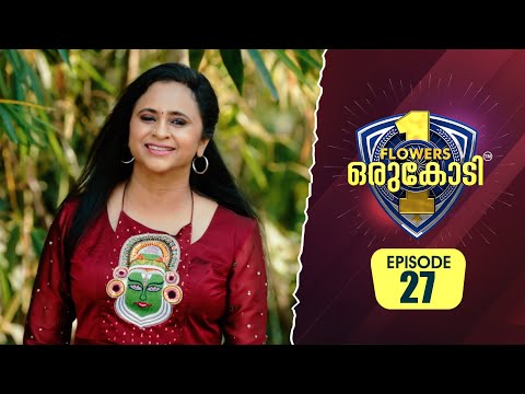 പ്രസവിച്ച 10 കുഞ്ഞുങ്ങൾ മരിച്ചിട്ടും തളരാത്ത മനസ്സുമായി ഉഷ മാത്യു | Flowers Orukodi 2 | Ep# 27