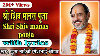 Shiv manas puja(with lyrics) - Pujya Rameshbhai Oza