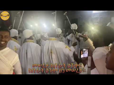 በዝንቱ ቃለ ማኅሌት ወበዝንቱ ይባቤ፡