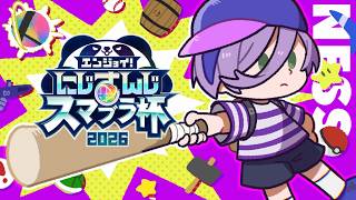 【#にじさんじスマブラ杯】DAY2 準決勝~！行くぞネス！【榊ネス/にじさんじ】