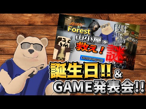 【凸待ち】誕生日配信！＆ゲーム発表会！！