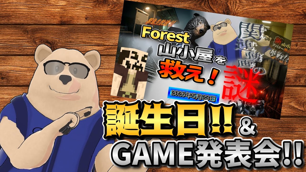 【凸待ち】誕生日配信！＆ゲーム発表会！！