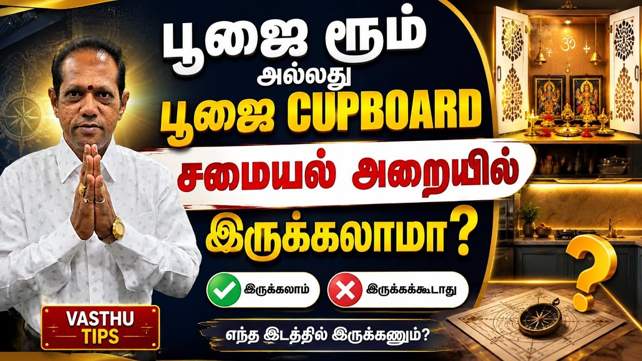 Poojai room வாஸ்து 🤩✅#lingamvasthu #youtube #youtubeshorts #பூஜை அறை #kitchen #astrology #vasthutips