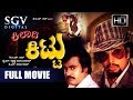 Kiladi Kittu Kannada Full Movie Vishnuvardhan Rajanikanth Balakrishna Narasimharaju Shivaram