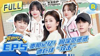 [閒聊] 奔跑吧11 EP5 0519