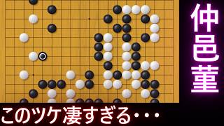 【仲邑菫】最強の女流棋士相手にツケで逆転！？僅かな隙も許さない緊迫した一局【囲碁】