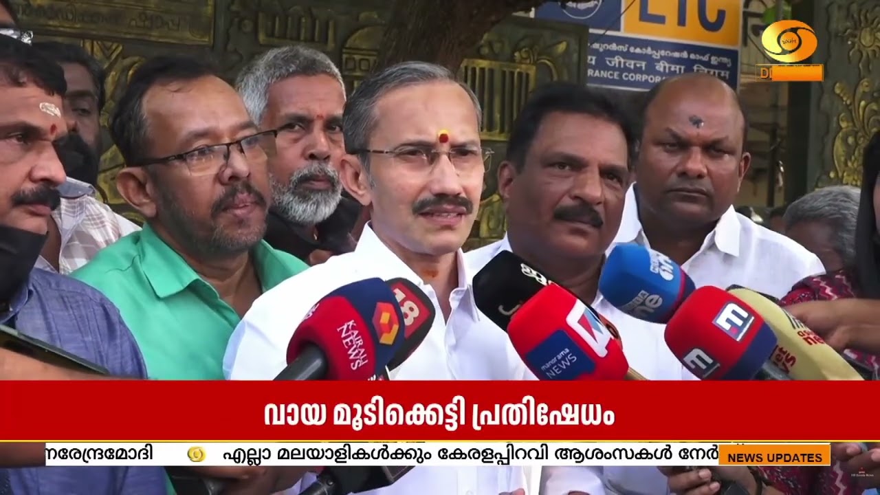 സർക്കാറിനെതിരെ കർഷകമോർച്ചയുടെ നേതൃത്വത്തിൽ വായ മൂ?