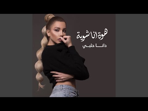 هوة انا شوية