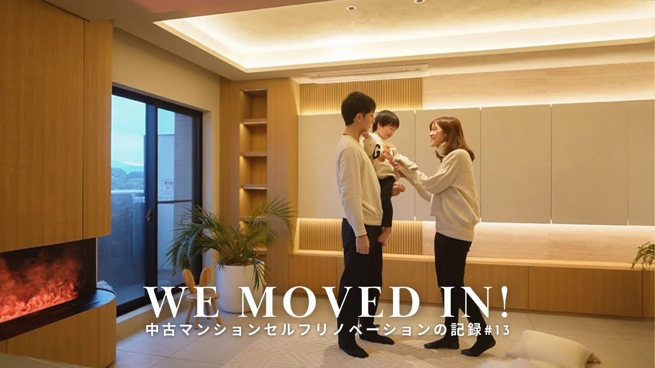 【DIY】ついに新居へ引っ越しました！| DIYで引っ越し前の床貼り、建具取り付け | 築27年マンションフルリノベーションの記録#13 | SUB.