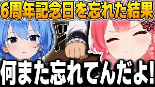 みこめとの記念日をまた忘れた星街にみこちがブチギレｗ【さくらみこ/星街すいせい/夏色まつり/ホロライブ/切り抜き】