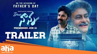 Dear Nanna Trailer |Chaitanya Rao  Yashna Muthuluri | Premieres June 14th | aha videoIN
