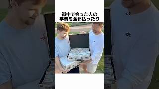 世界一稼ぐYouTuberミスタービーストの登録者に関する驚きの雑学 #Shorts