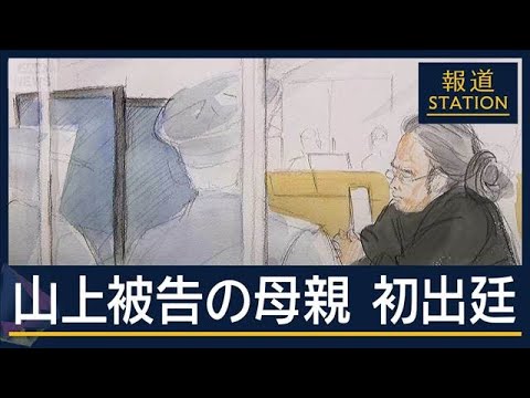 【悲報】山上の母親、まだ洗脳が解けていなかった