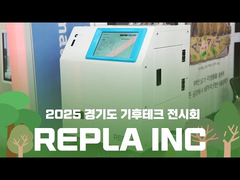 리플라, 재생 플라스틱 순도 향상 솔루션 소개 나서