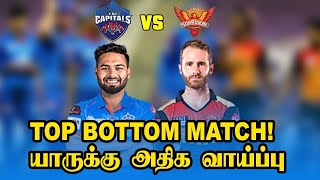 DC Vs SRH Match Predictions | SRH Captain சொன்னது நடக்குமா? | IPL 2021 | Oneindia Tamil