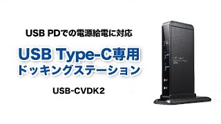 [USB Type-C専用ドッキングステーションの紹介]