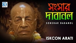 Iskcon Bhajans  Sonshar Dabanol  Hare Krishna