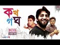Ka Kha Ga Gha Bangla Movie Movie Shooting Samadarshi Sourav Sayan New Bengali Movie