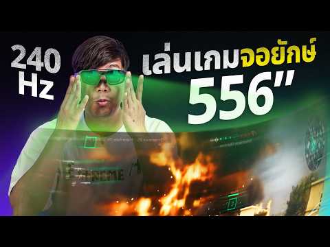 แว่นอะไรจอใหญ่ 556 นิ้ว รีวิว ROG XREAL R1 แว่น AR 240Hz รุ่นแรกของโลก