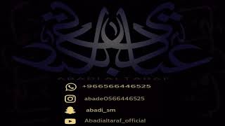 عبادي الطرف شومي له فرقة أم لويمي 2021