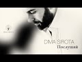 DIMA SIROTA - ПОСЛУШАЙ / LISTEN Official Video ...