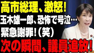 【今の政権は弱腰すぎる】「もう遅い（笑）」玉木雄一郎が震えた！ヤジ議員に下った“最悪の結末”がヤバすぎる！