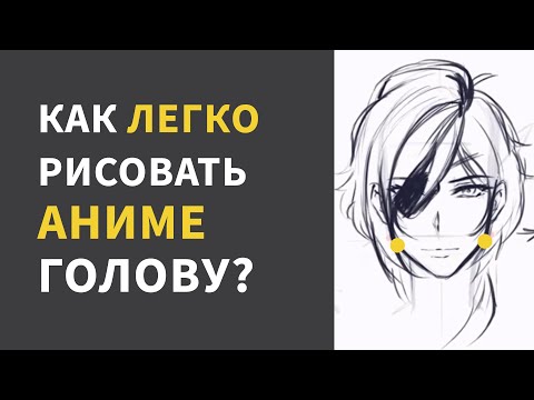 10 советов КАК РИСОВАТЬ ГОЛОВУ! [мастер-класс] от Манга Мастер!