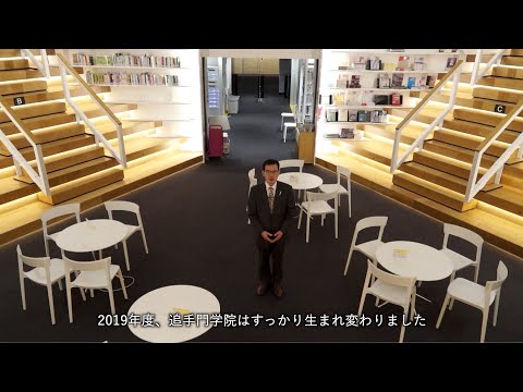 追手門学院電子図書館の紹介動画