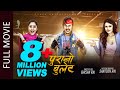 PURANO BULLET Full Movie Anoop Bikram Shahi Barsha Siwakoti Mala Limbu New Nepali Full Movie