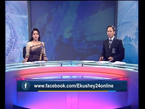 সন্ধ্যা ৭টার সংবাদ, ৭ আগস্ট ২০১৯