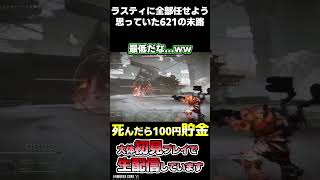 ラスティに全部任せようと思っていた621の末路#ac6 #アーマードコア6 #生配信