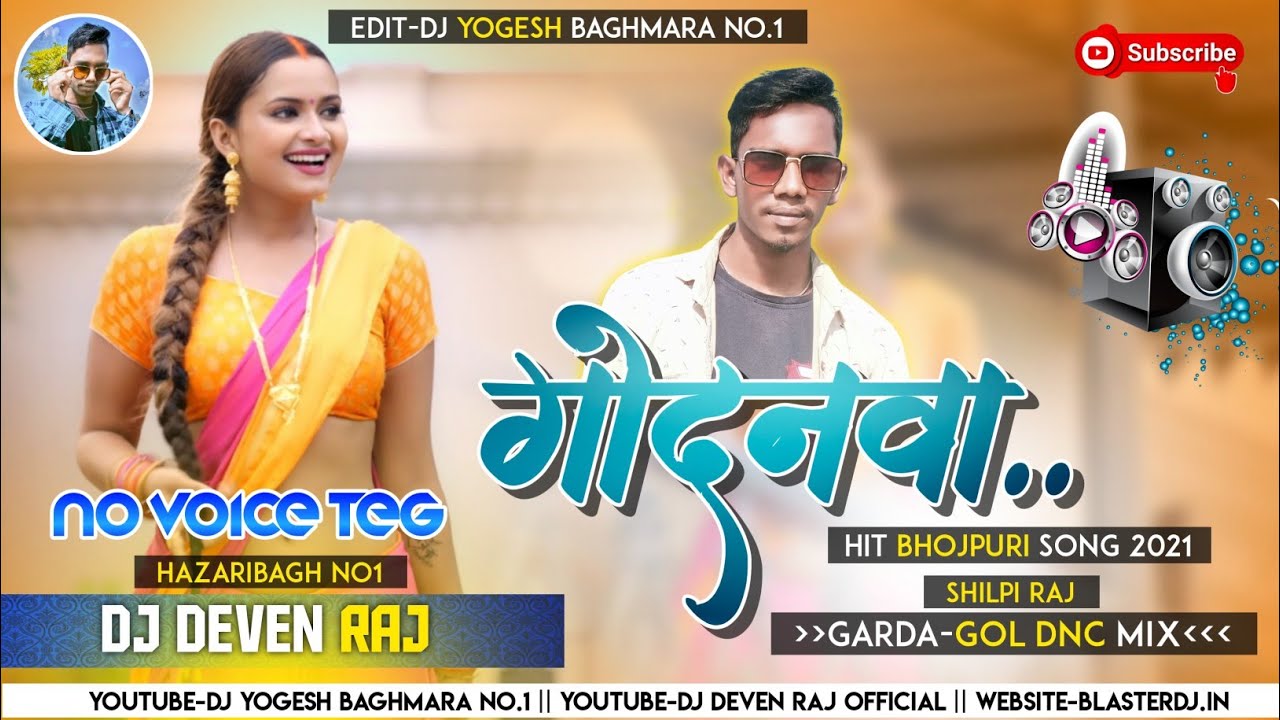 #गोदनवा_ NO VOICE TEG Shilpi Raj Mix Dj Devan Raj Hazaribag No1 Full Dholki Hard mix 2021