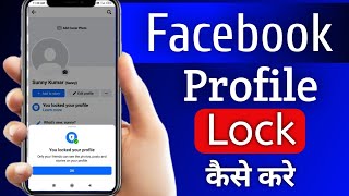 how to lock facebook profile 2023 | How to unlock facebook account | Facebook profile lock 2023
