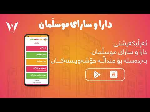 دارا و سارای موسڵمان video thumbnail
