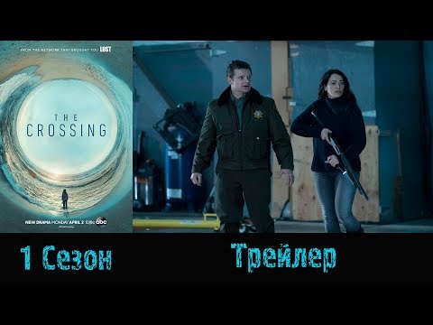 Сериал "Переправа"/"The Crossing" - Русский трейлер 2017/2018 1 сезон