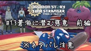 とある一般男性の初デジモンゲーム実況#13