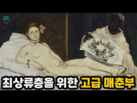 , title : '왕족과 귀족 최상류층을 위한 고급 매춘부 ‘코르티잔’'