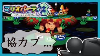 4人集まったらマリオパーティ！　実況Part2　マリオパーティ３【ヒルネブラック】