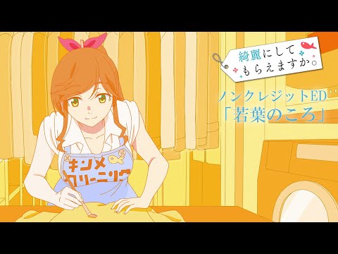  ED1 «Wakaba no Koro» — Нацуми Киёура