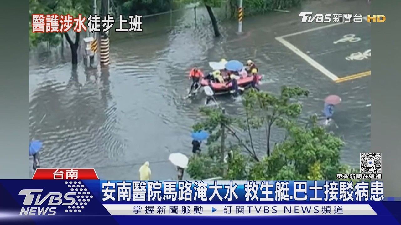 影音／安南醫院周邊淹水！　醫護徒步走1公里上班　病患搭救生艇