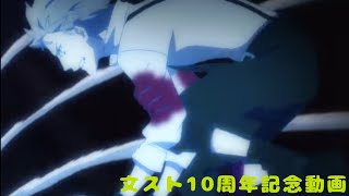 【文スト10周年記念】コンパスプレイ動画