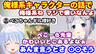 俺様系キャラが苦手な天音かなた。ぺこらがギルガメッシュを好きと聞いて「かわいいとこあるよなぁ」【ホロライブ切り抜き/天音かなた/兎田ぺこら/Fate】
