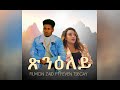 New Eritrea music 2023: Filimon Zaid ft Feven Tsegay (ጽንዕለይ) Tigrina music:  @Startv-41