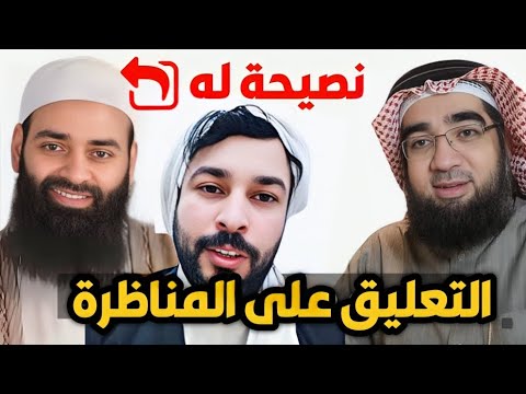 حسن الحسيني يقيم مناظرة محمد بن شمس مع علاء المهداوي