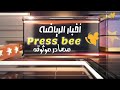 صنعاء تزف بشرى سارة لمحبي متابعة كاس العالم 2022..